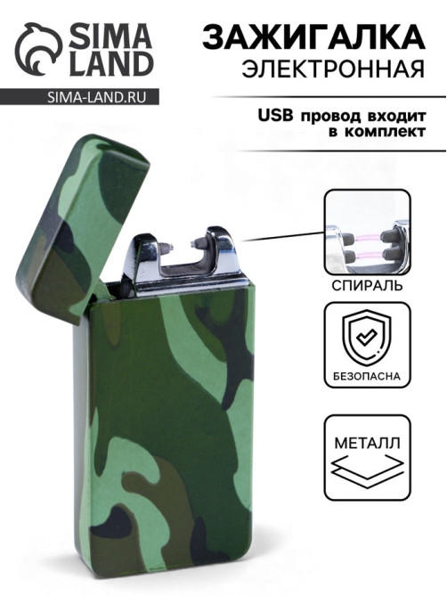 Зажигалка электронная для курения в подарочной коробке, дуговая, USB, 3.5×7 см