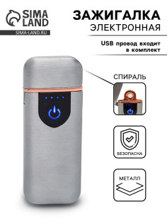Зажигалка электронная, спираль, 7.9×3.1 см, от USB