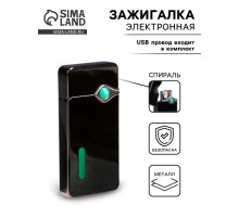 Зажигалка электронная, с индикатором, спираль, стальная, USB, 7.5×12×3 см