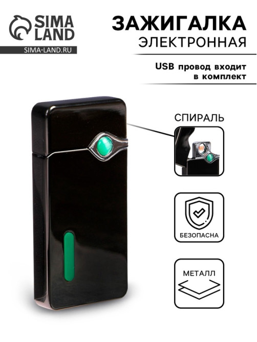 Зажигалка электронная, с индикатором, спираль, стальная, USB, 7.5×12×3 см