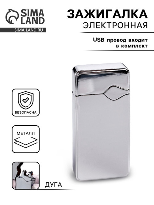 Зажигалка электронная «Гефрес», дуговая, USB, 7×3.5 см