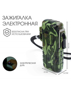 Зажигалка электронная «Турист», дуговая, влагозащита, камуфляж, от USB