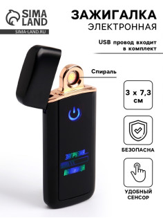 Зажигалка электронная «Загрузка пятница», спираль, 7.3×3 см, от USB