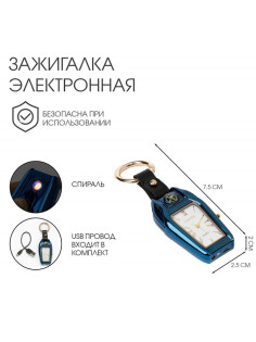 Зажигалка электронная с часами, компасом и фонарём, металл, в подарочной коробке
