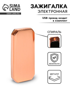Зажигалка электронная, спираль, 3×6.5 см, от USB