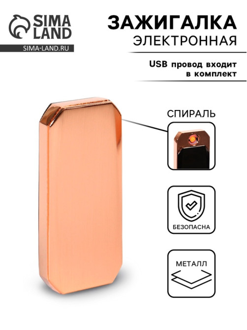 Зажигалка электронная, спираль, 3×6.5 см, от USB
