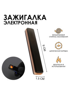 Зажигалка электронная, usb, спираль, 9×1.5 см, чёрная