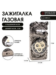 Зажигалка газовая для курения с часами «Дракон», металлическая, пьезо, 7×3.5 см