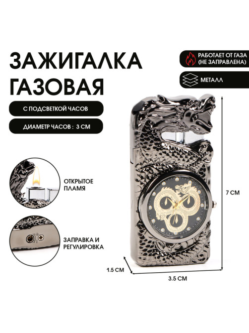 Зажигалка газовая для курения с часами «Дракон», металлическая, пьезо, 7×3.5 см