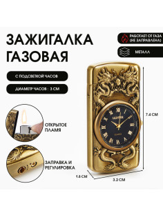 Зажигалка газовая «Два дракона», пьезо, с подсветкой, 1.8×3.2×7.4 см
