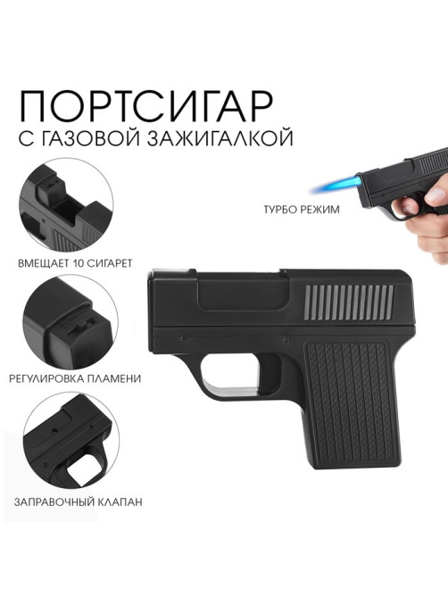 Портсигар металлический с зажигалкой газовой «Пистолет», трансформер, на 10 сигарет, 11.6×9×2.1