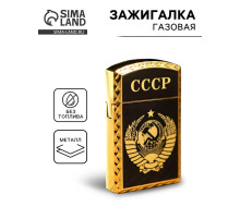 Зажигалка газовая «СССР», 1×3.5×6 см