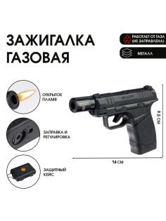 Зажигалка газовая «Пистолет», металлическая, пьезо, 9.5×14 см