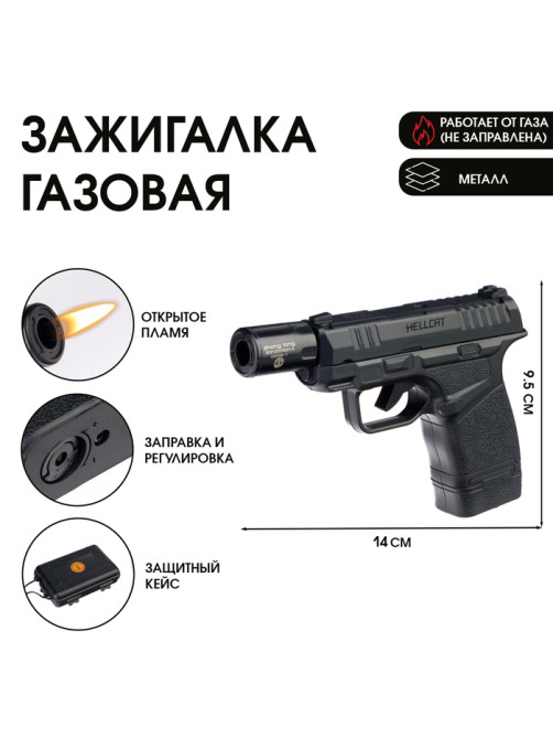 Зажигалка газовая «Пистолет», металлическая, пьезо, 9.5×14 см