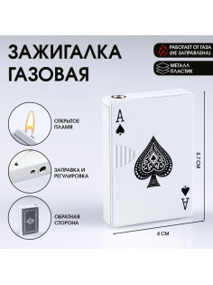 Зажигалка газовая «Туз», пьезо, 4×5.7 см