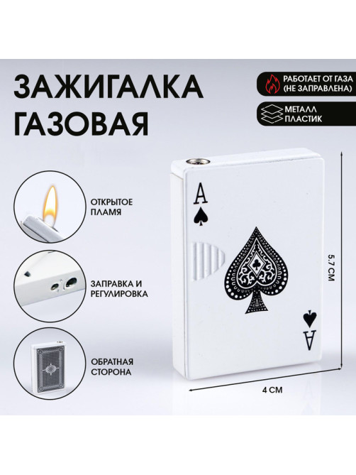 Зажигалка газовая «Туз», пьезо, 4×5.7 см