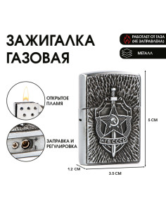 Зажигалка газовая «КГБ СССР»