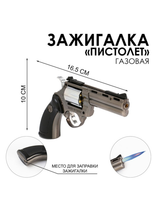 Зажигалка газовая для курения «Пистолет», пьезо