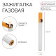 Зажигалка газовая «Сигарета», металлическая, 8.5×1 см