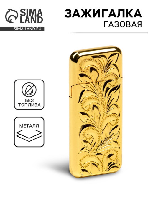 Зажигалка газовая, металлическая, 0.7×2.5×6.5 см