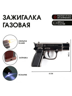 Зажигалка газовая для курения «Пистолет», металлическая, с фонариком, пьезо. 7×8 см