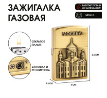 Зажигалка газовая «Москва», металлическая, пьезо, 5.5×4 см, золото