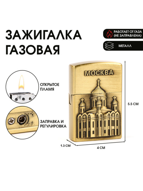 Зажигалка газовая «Москва», металлическая, пьезо, 5.5×4 см, золото