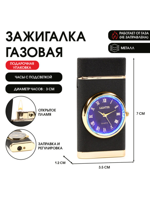 Зажигалка газовая «Стиль», металлическая, пьезо, с часами d=3 см