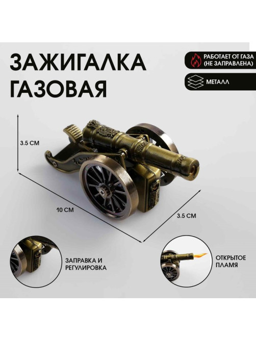 Зажигалка настольная, газовая «Пушка», пьезо, 10×3.5×3.5 см