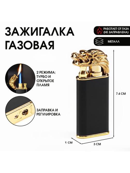 Зажигалка газовая «Дракон», пьезо, 1×3×7.4 см