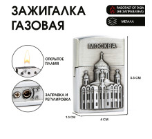 Зажигалка газовая «Москва», металлическая, пьезо, 5.5×4 см, серебро