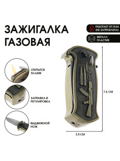 Зажигалка газовая «Нож», пьезо, 7.5×3.5 см