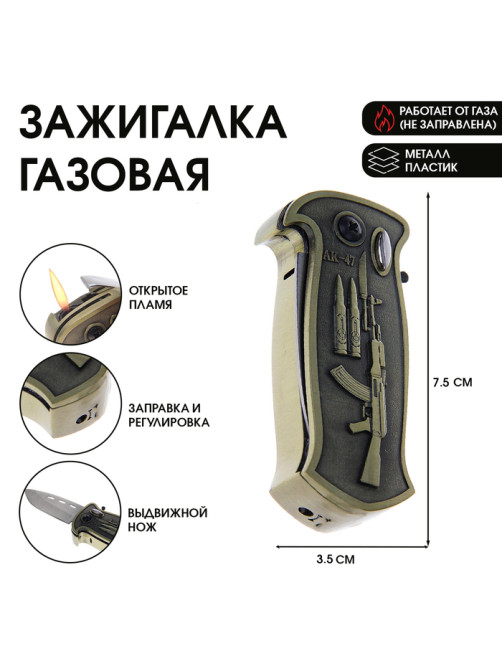 Зажигалка газовая «Нож», пьезо, 7.5×3.5 см