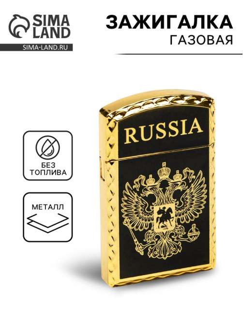 Зажигалка газовая RUSSIA, 1×3.5×6 см