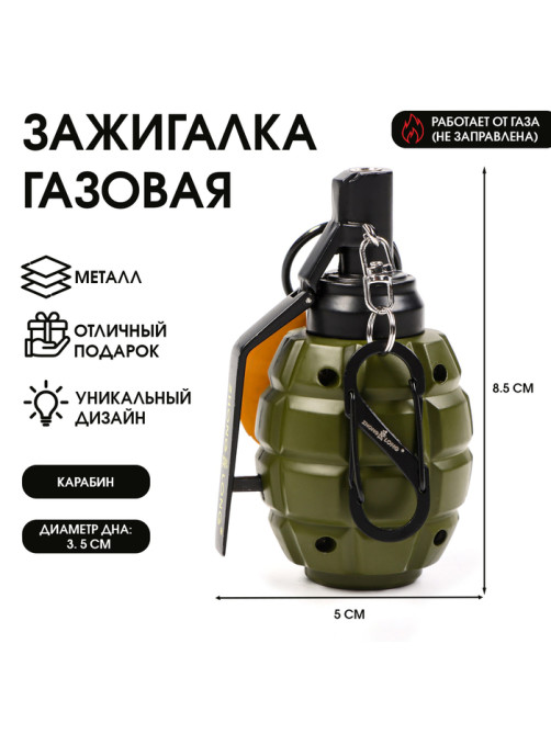 Зажигалка газовая «Граната», пьезо