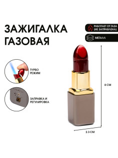 Зажигалка газовая «Помада», металлическая, режим турбо, 8×2.3 см