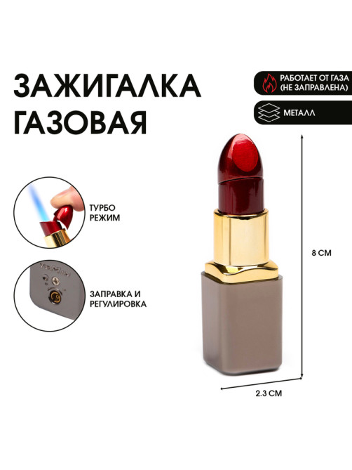 Зажигалка газовая «Помада», металлическая, режим турбо, 8×2.3 см