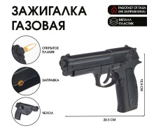 Зажигалка газовая «Пистолет», пьезо, 28.5×2.2×12.5 см