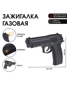 Зажигалка газовая «Пистолет», пьезо, 28.5×2.2×12.5 см