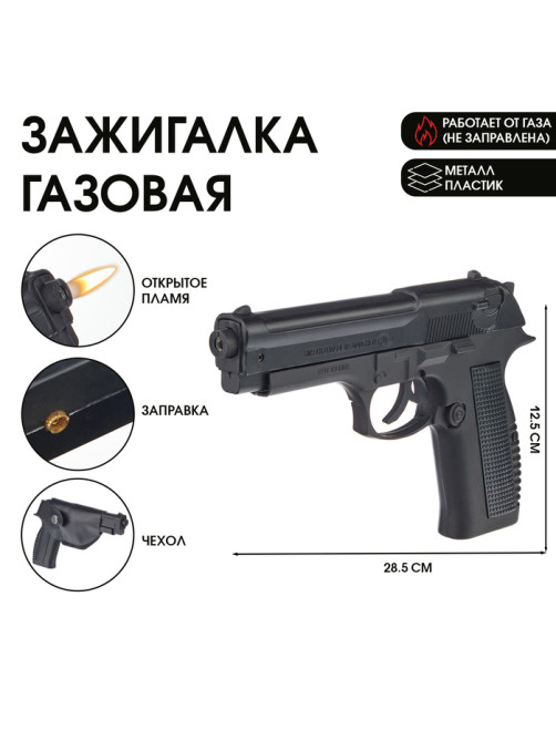Зажигалка газовая «Пистолет», пьезо, 28.5×2.2×12.5 см