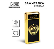 Зажигалка газовая «СССР», металлическая, пьезо, 6.7×3.4×1 см