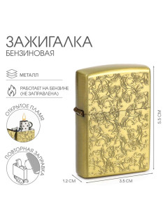 Зажигалка бензиновая «Завитки» в подарочной коробке