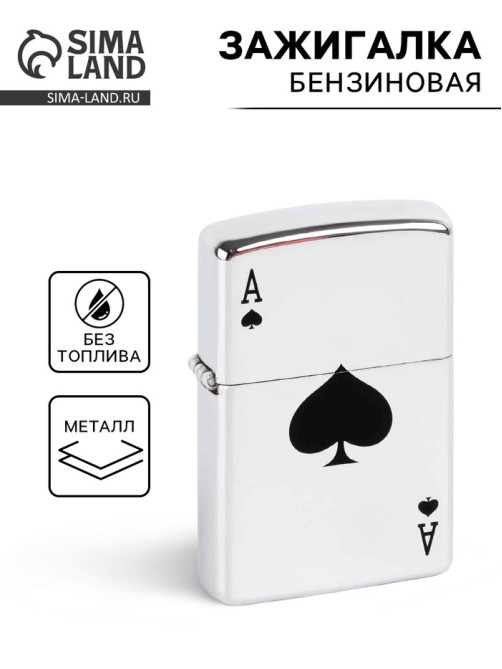 Зажигалка бензиновая «Туз»