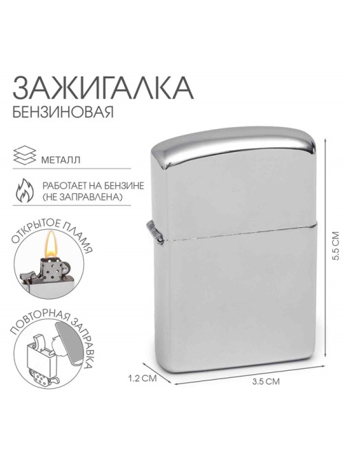 Зажигалка бензиновая «Классика», металлическая, 5.5×3.5 см