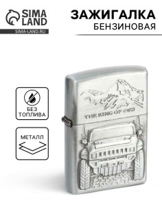 Зажигалка бензиновая «Джип», металл, 5.5×3.5 см