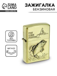 Зажигалка бензиновая THE LURE FISHING, кремний, 6×8 см