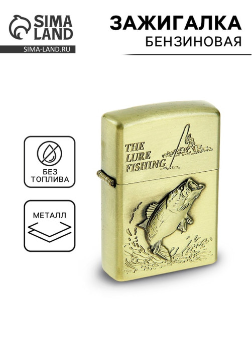 Зажигалка бензиновая THE LURE FISHING, кремний, 6×8 см