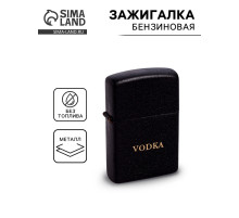 Зажигалка бензиновая «Водка» в металлической коробке, с кремнием