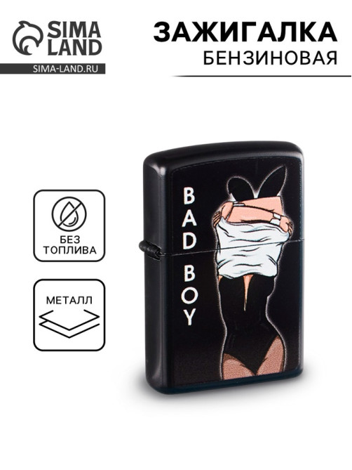 Зажигалка бензиновая BAD BOY