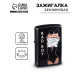 Зажигалка бензиновая BAD BOY